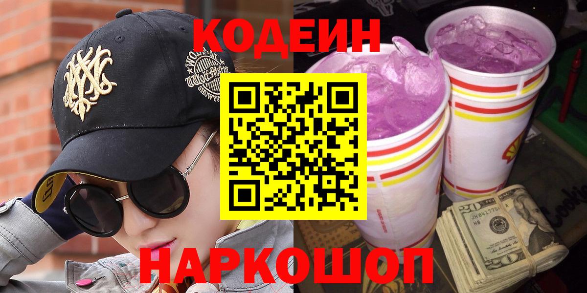 Codein Purple Drank Малгобек