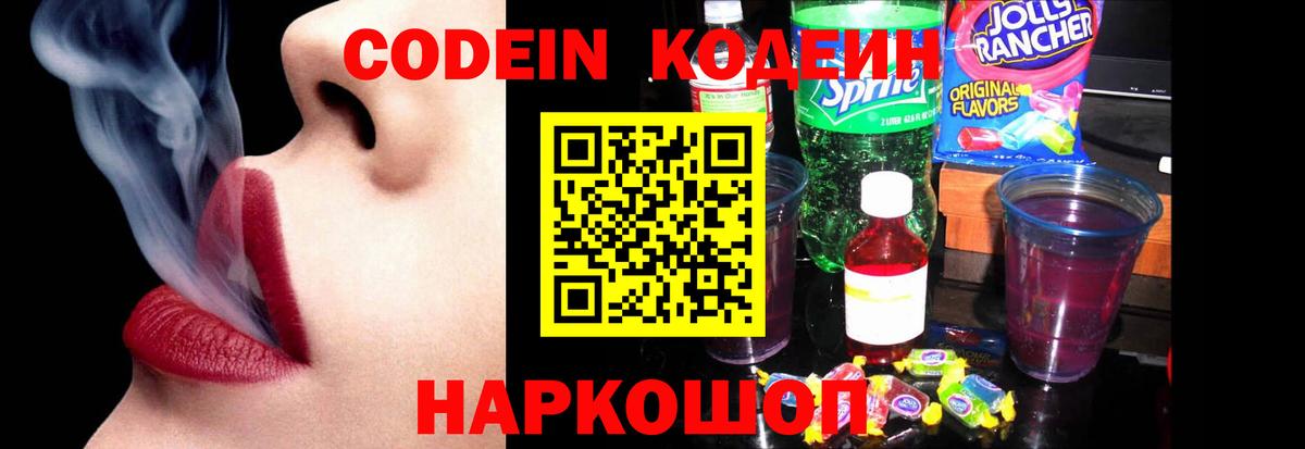 Кодеин Purple Drank  Кодеин Purple Drank  Малгобек  Вход с VPN 