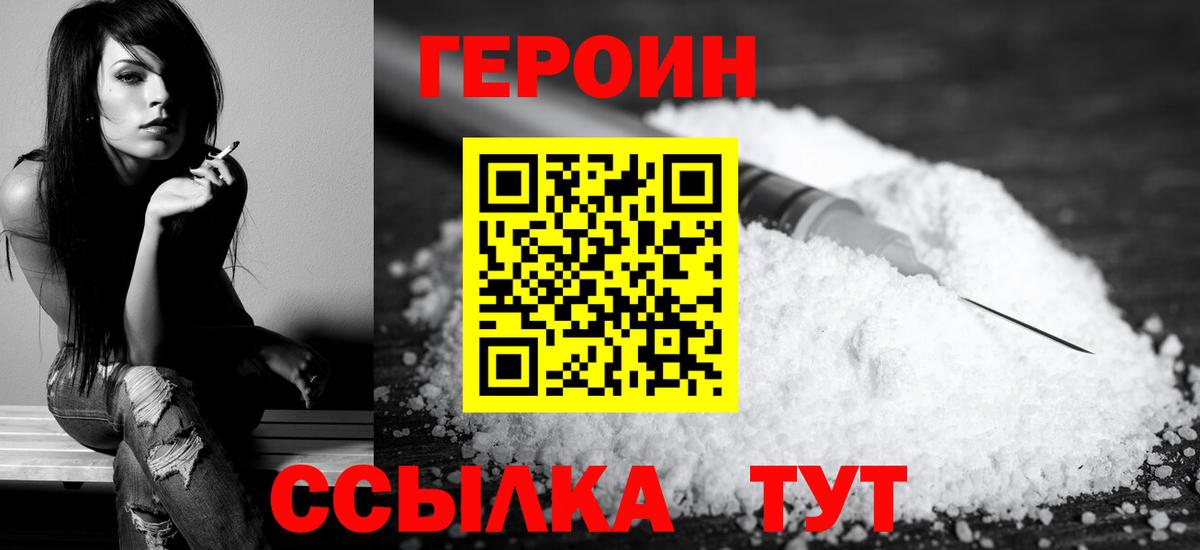 Героин  Вход с VPN  Малгобек  Героин Афган 
