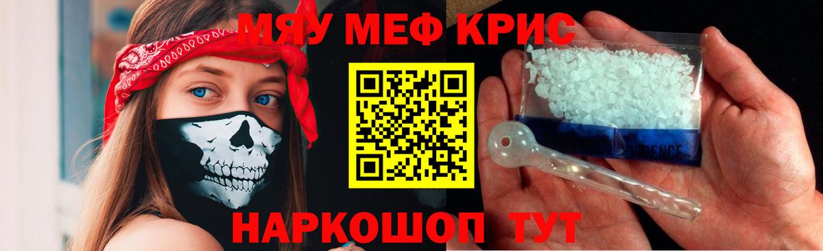 Малгобек  Мефедрон кристаллы  МЯУ-МЯУ  Вход с VPN  МЯУ-МЯУ кристаллы 